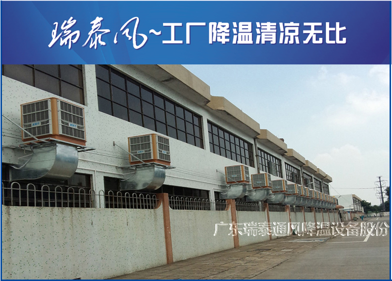 珠海環(huán)?？照{(diào)廠家-廣東瑞泰安裝案例