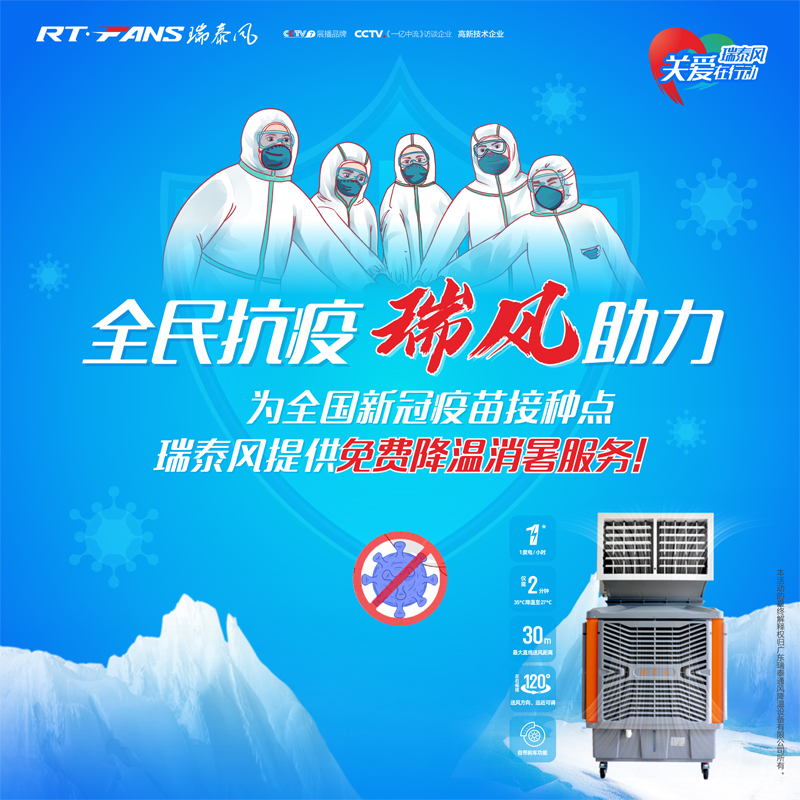 全民抗疫，瑞風(fēng)助力 瑞泰風(fēng)關(guān)愛(ài)在行動(dòng)